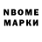 Марки NBOMe 1,8мг Arapov Valery